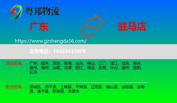 广东到驻马店物流