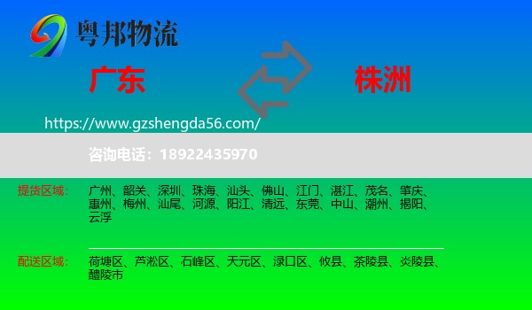 广东到株洲物流