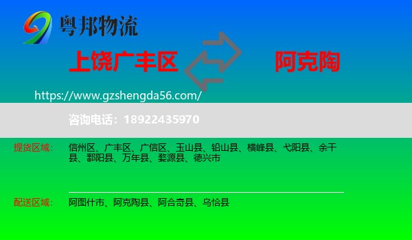广丰区到阿克陶县物流专线