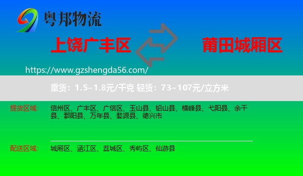 广丰区到城厢区物流专线