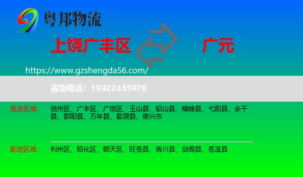 广丰区到广元物流专线
