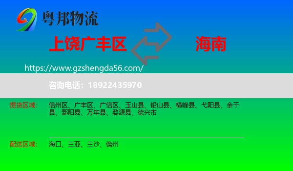 广丰区到海南物流专线