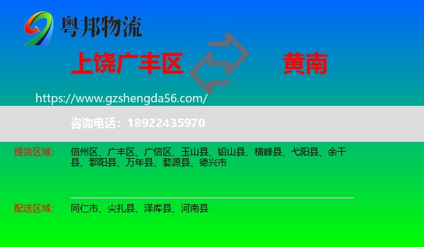 广丰区到黄南物流专线
