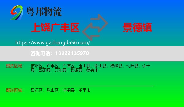 广丰区到景德镇物流专线