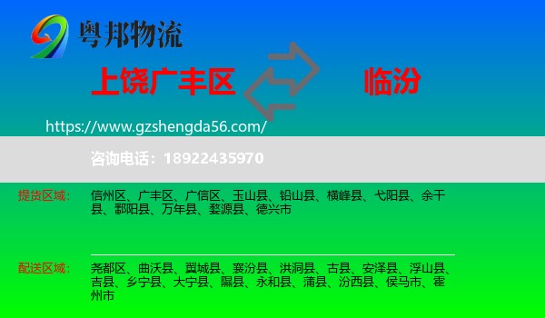 广丰区到临汾物流专线