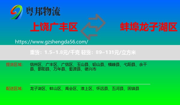 广丰区到龙子湖区物流专线