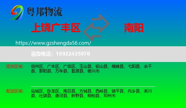 广丰区到南阳物流专线