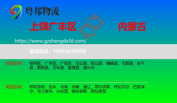 广丰区到内蒙古物流专线