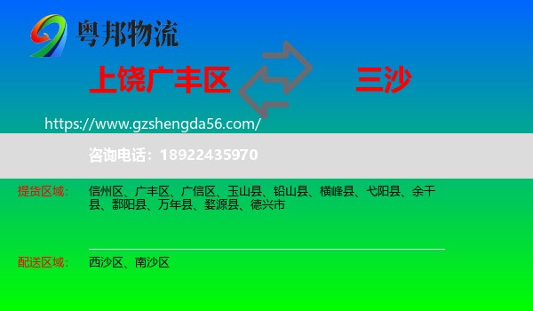 广丰区到三沙物流专线