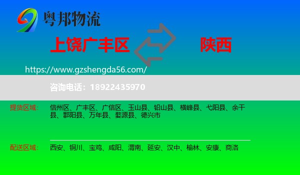 广丰区到陕西物流专线