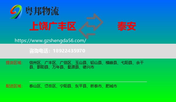 广丰区到泰安物流专线