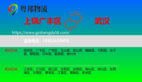 广丰区到武汉专线