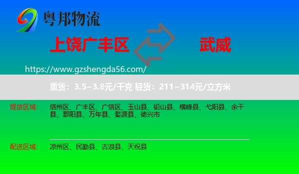 广丰区到武威物流专线