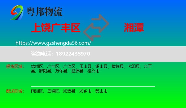 广丰区到湘潭物流专线
