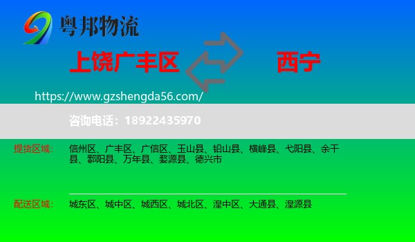广丰区到西宁物流专线