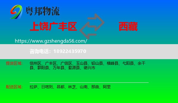 广丰区到西藏物流专线