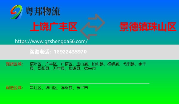 广丰区到珠山区物流专线