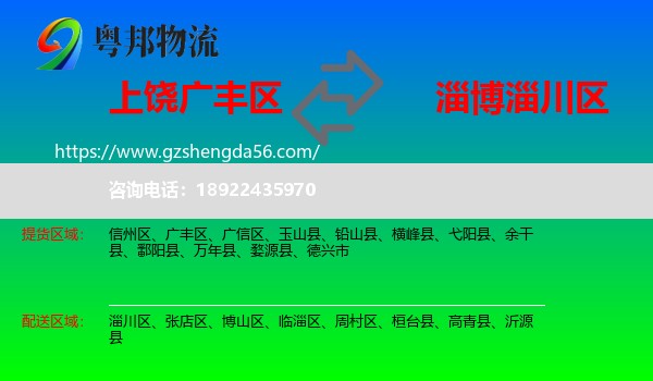 广丰区到淄川区物流专线