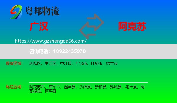 广汉市到阿克苏物流