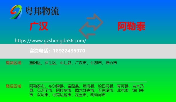 广汉市到阿勒泰物流