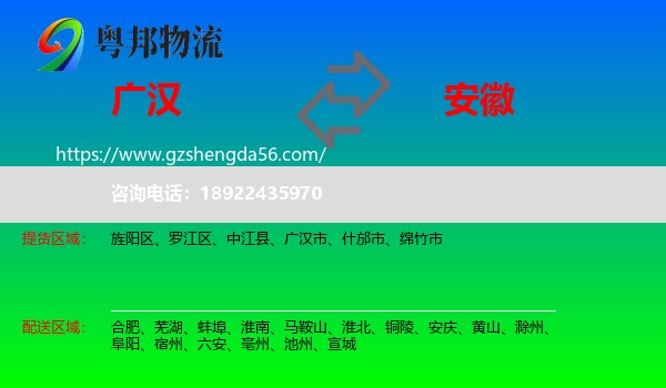 广汉市到安徽物流