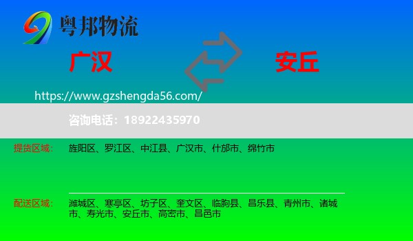 广汉市到安丘市物流专线