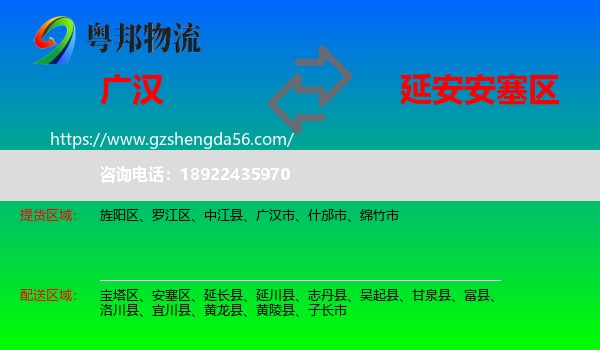 广汉市到安塞区物流专线