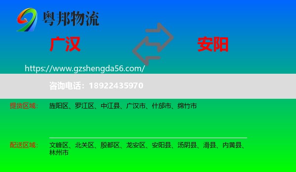 广汉市到安阳物流