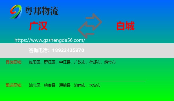 广汉市到白城物流