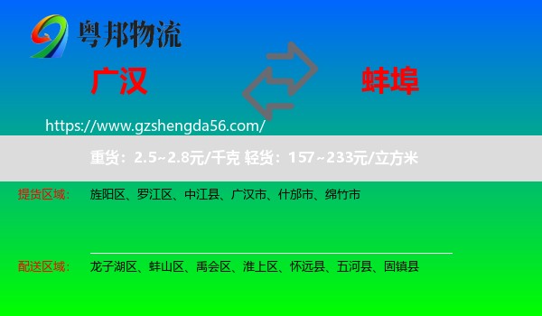广汉市到蚌埠物流