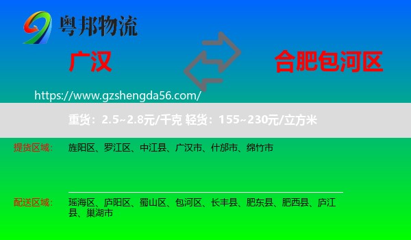 广汉市到包河区物流专线