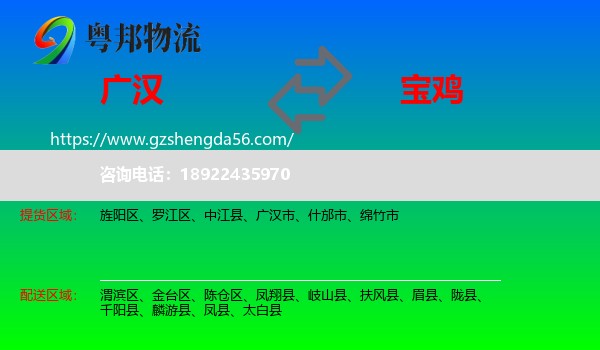 广汉市到宝鸡物流