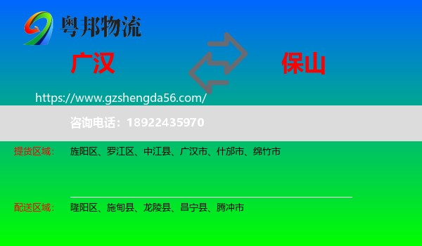 广汉市到保山物流