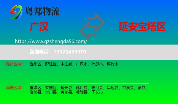 广汉市到宝塔区物流专线