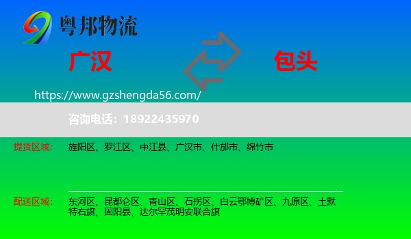 广汉市到包头物流