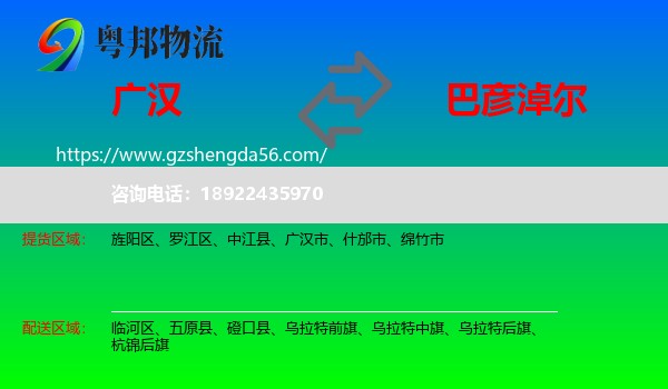 广汉市到巴彦淖尔物流