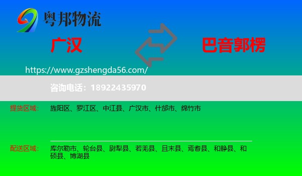 广汉市到巴音郭楞物流