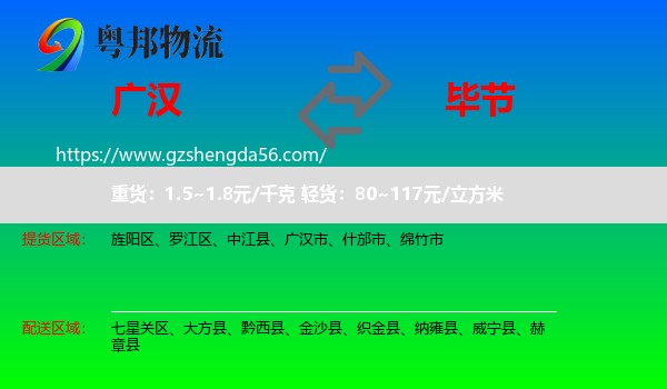 广汉市到毕节物流