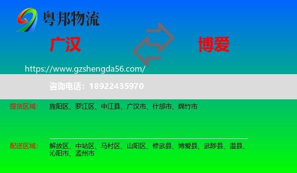 广汉市到博爱县物流专线