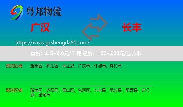 广汉市到长丰县物流专线