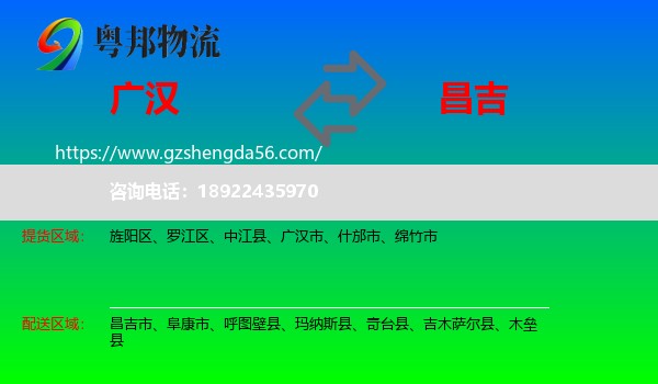 广汉市到昌吉物流
