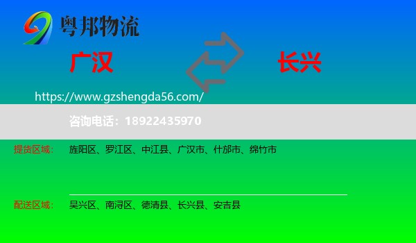 广汉市到长兴县物流专线