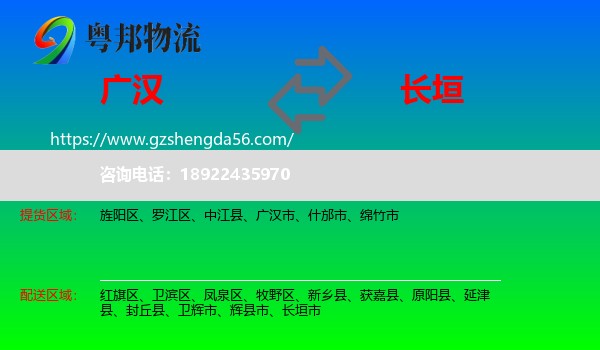 广汉市到长垣市物流专线