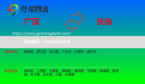 广汉市到长治物流