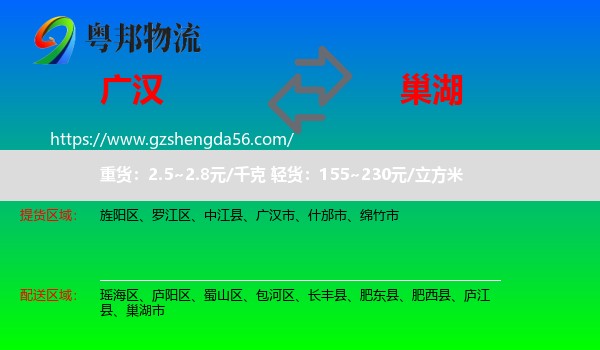 广汉市到巢湖市物流专线
