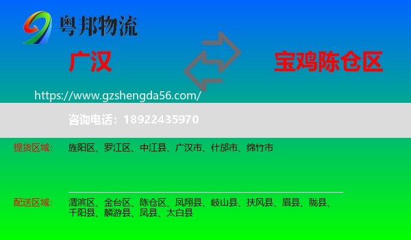 广汉市到陈仓区物流专线