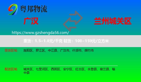 广汉市到城关区物流专线
