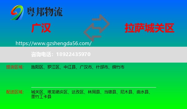 广汉市到城关区物流专线