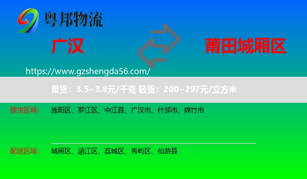 广汉市到城厢区物流专线