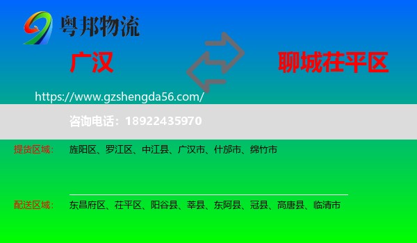 广汉市到茌平区物流专线